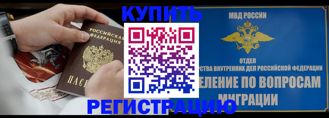 миграционный учет в Нефтегорске