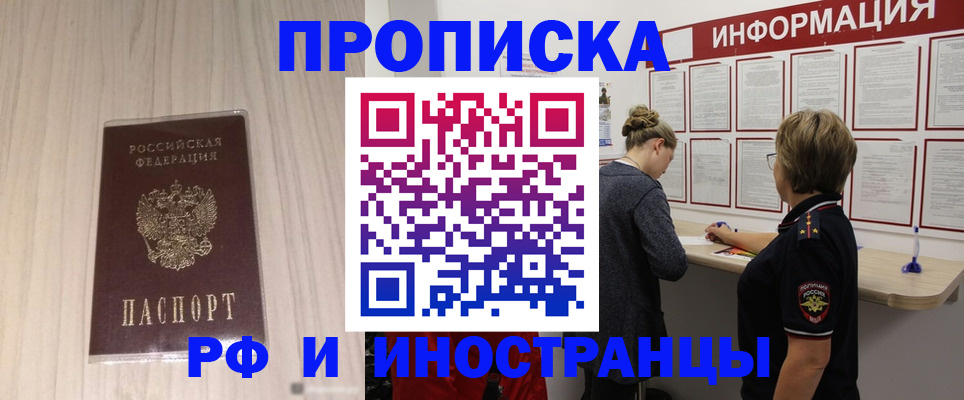 прописка штамп в Нефтегорске
