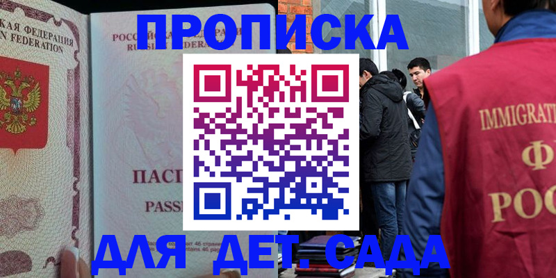 прописка для школы в Нефтегорске