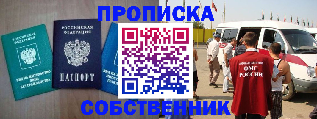 временная прописка в Нефтегорске